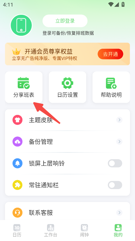 倒班排班表