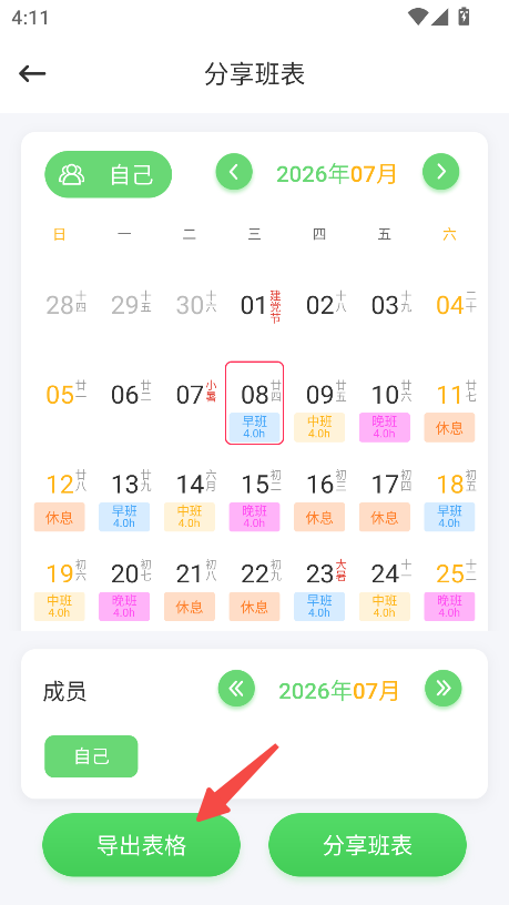 倒班排班表