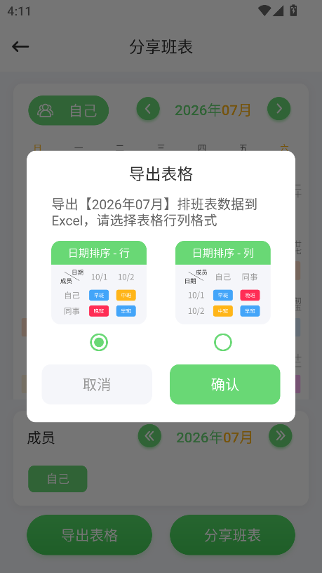 倒班排班表
