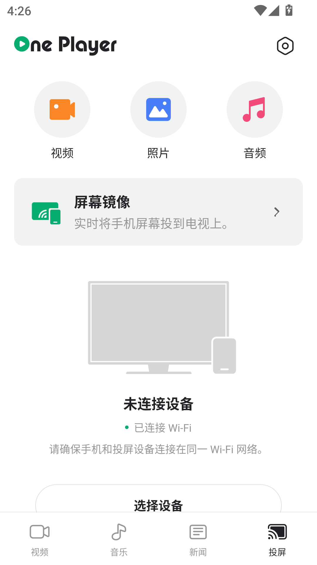 OnePlayer截图3