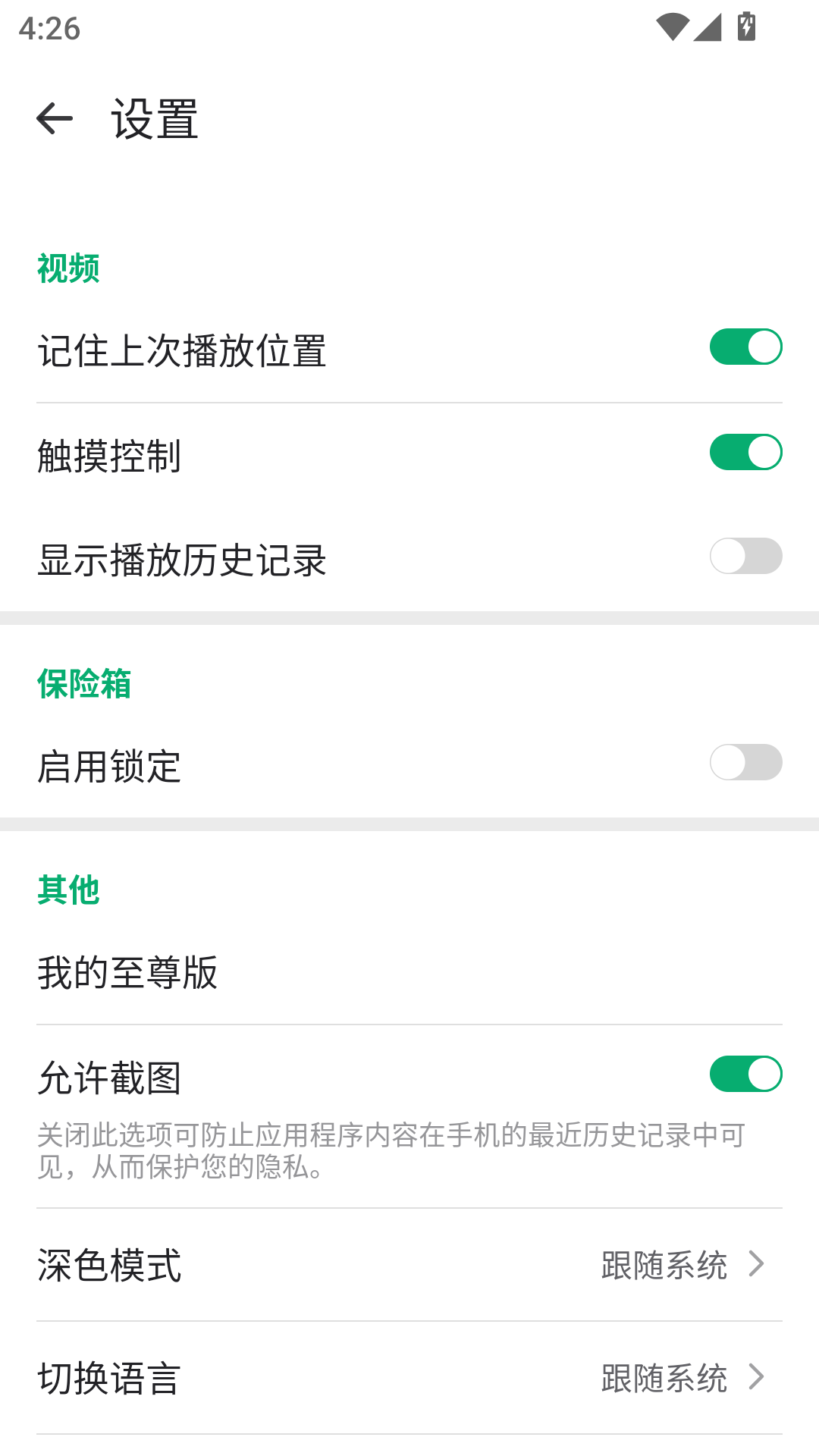 OnePlayer截图5