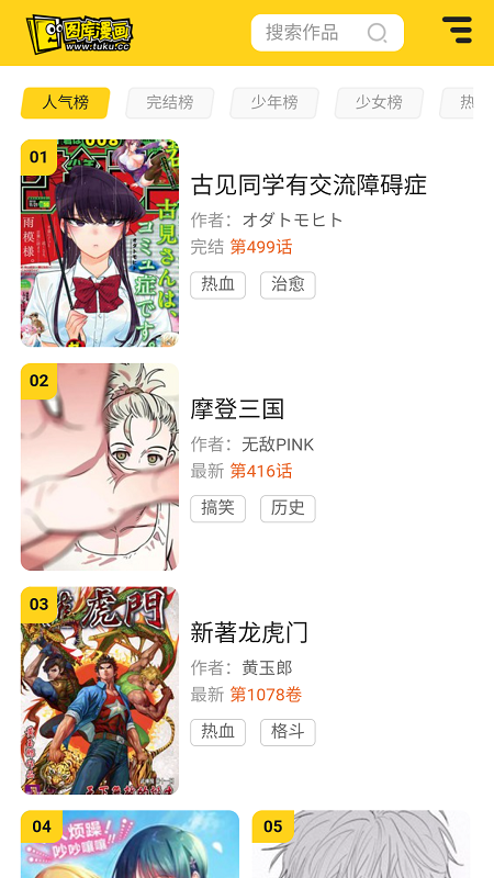 图库漫画截图5