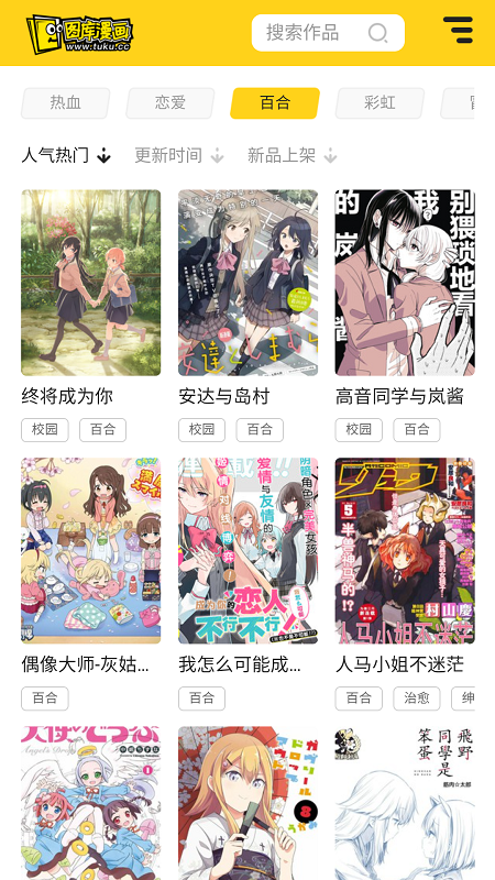图库漫画截图3