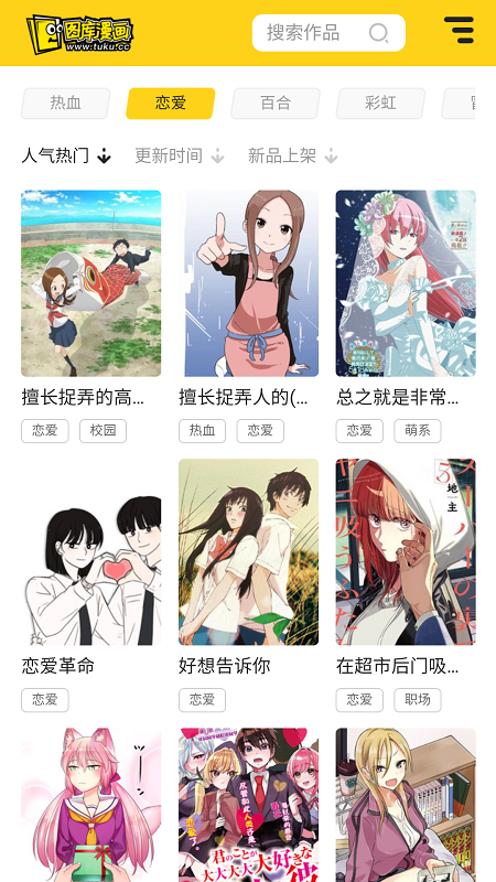 图库漫画截图4