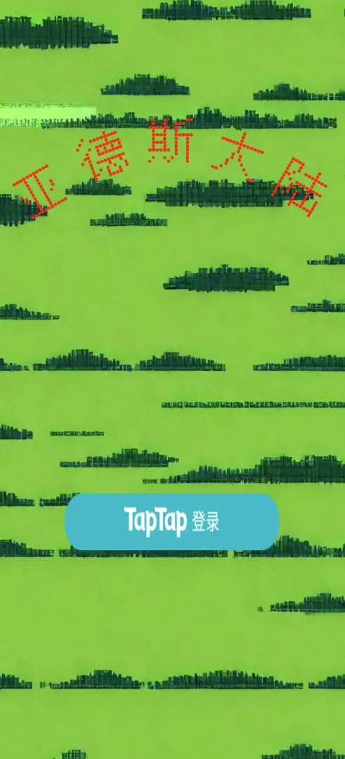 亚德斯大陆截图2