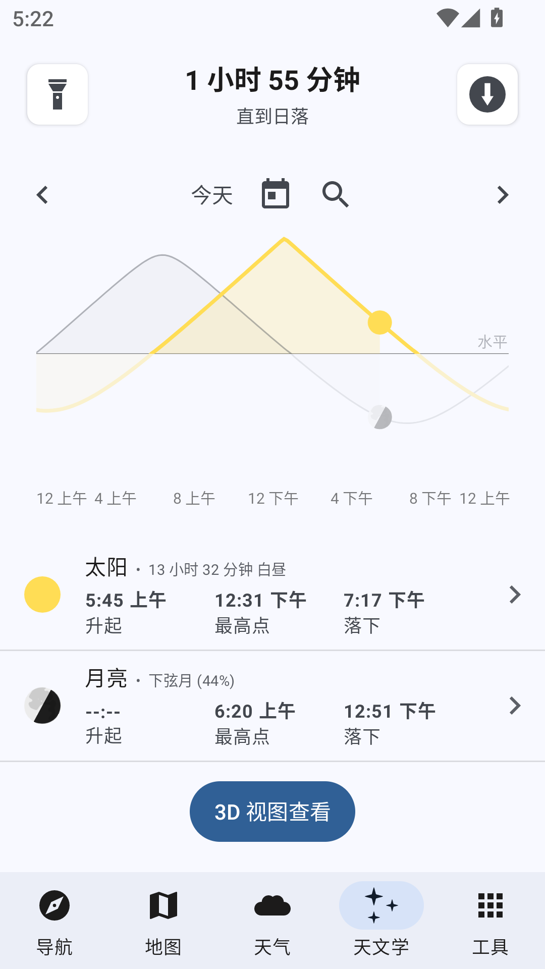 Trail Sense截图3