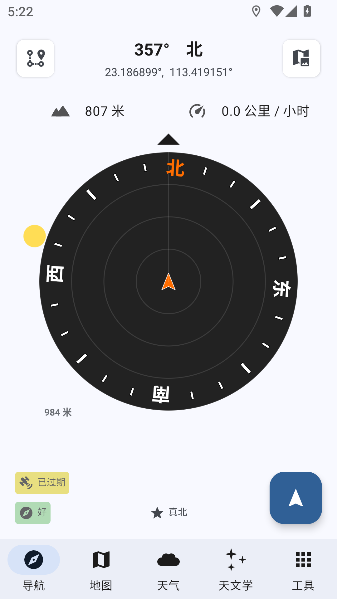 Trail Sense截图1