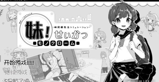 妹同居生活