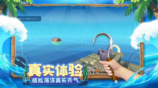 木筏求生4无尽之海中文版截图4