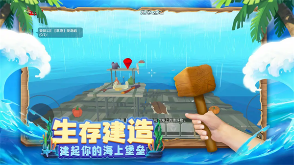 木筏求生4无尽之海中文版截图3