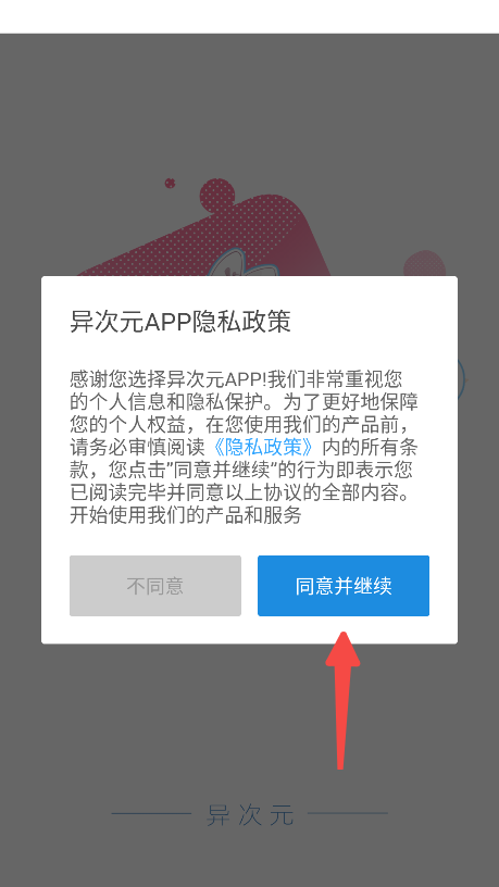 异次元