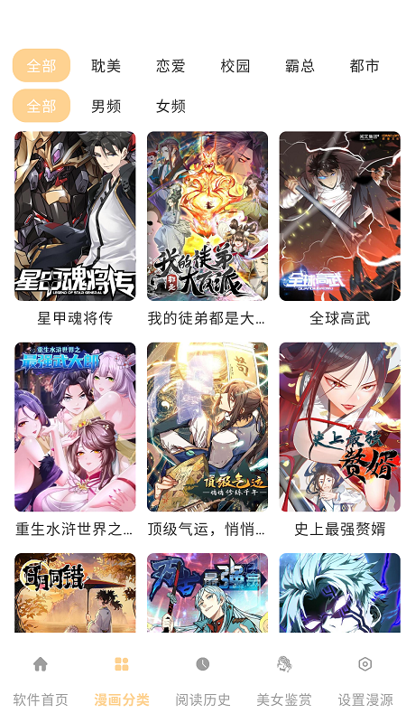 酷漫岛截图2