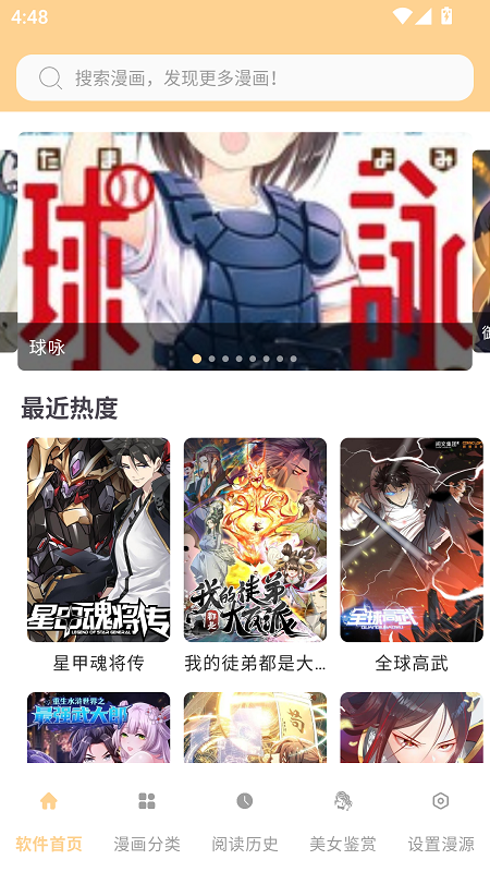 酷漫岛截图1