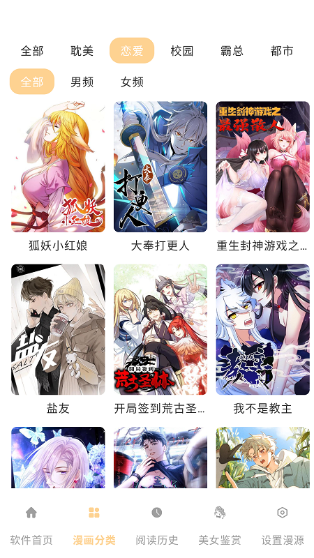 酷漫岛截图4