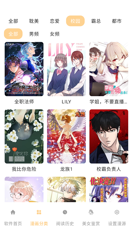 酷漫岛截图5