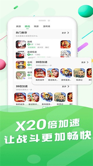 百分百游戏盒官方正版截图2