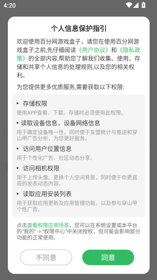 百分百游戏盒官方正版