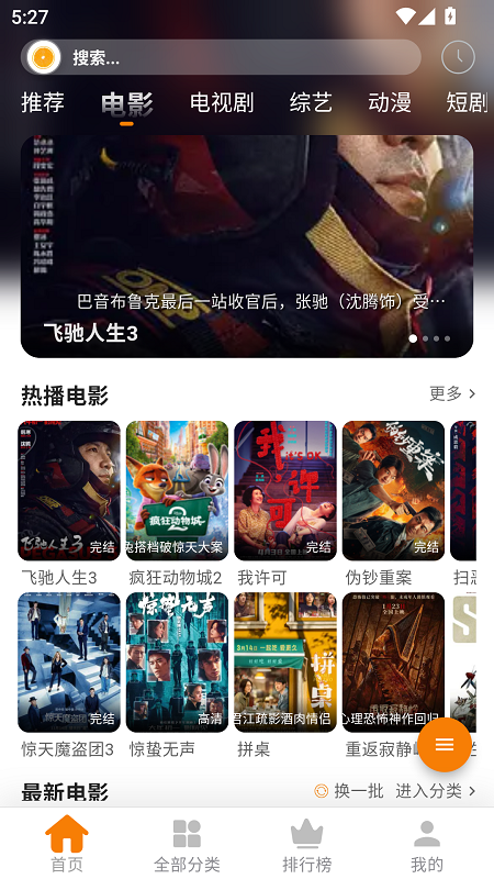 小橙子追剧截图1