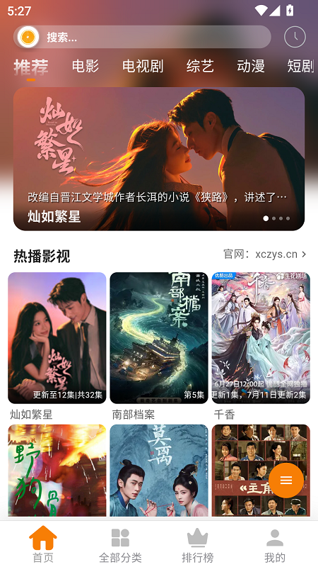 小橙子追剧截图3