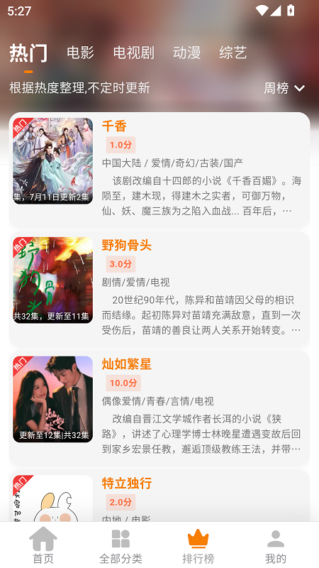 小橙子追剧截图2