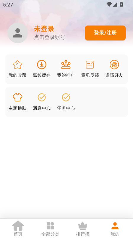 小橙子追剧截图4