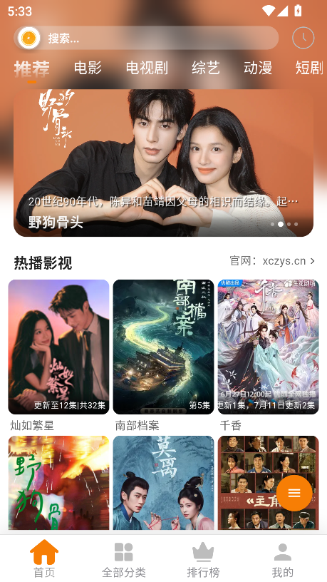 小橙子追剧