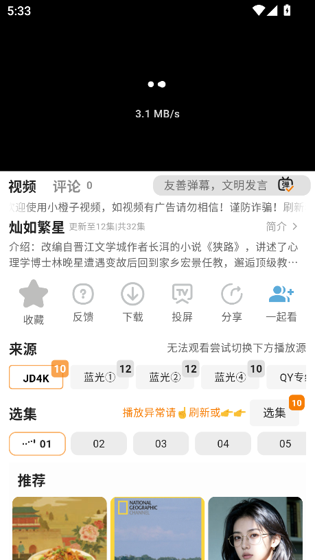 小橙子追剧