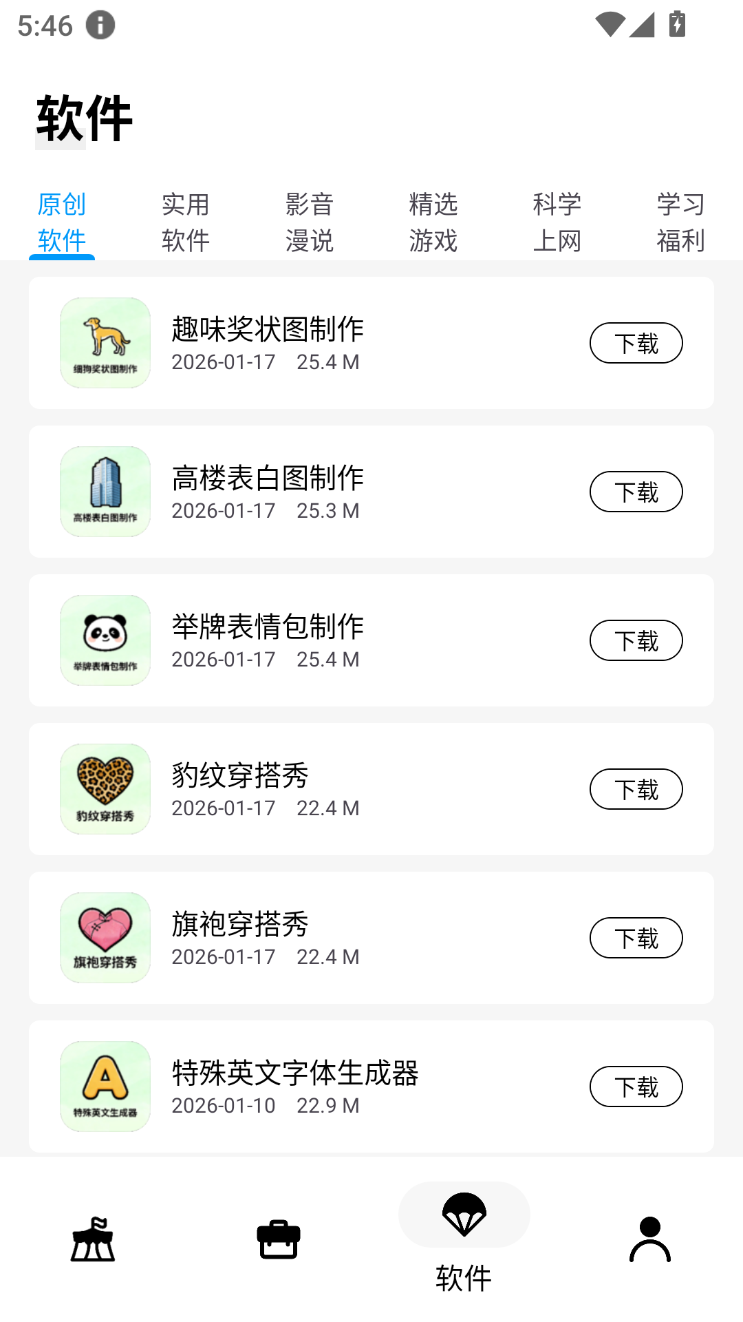 文爷软件库截图1
