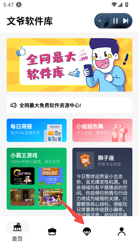 文爷软件库
