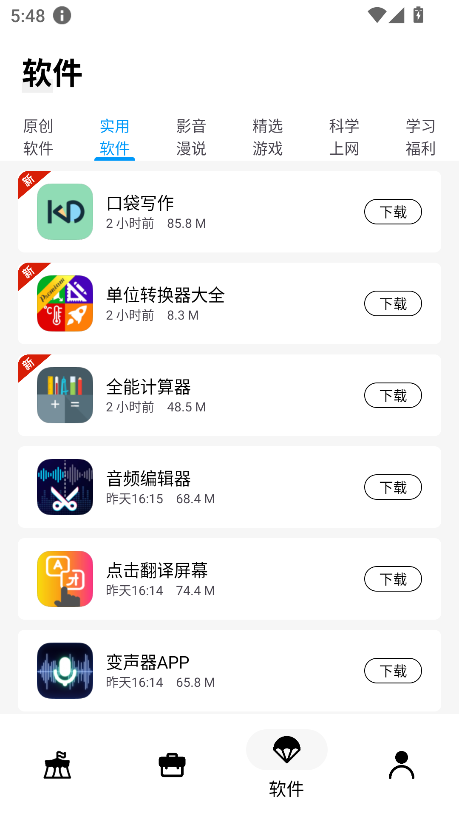 文爷软件库