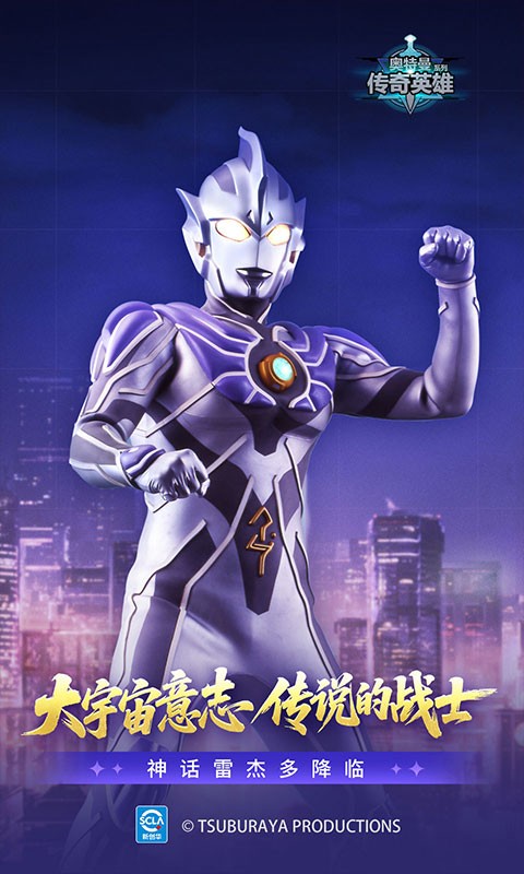 奥特曼传奇英雄2026最新版截图5