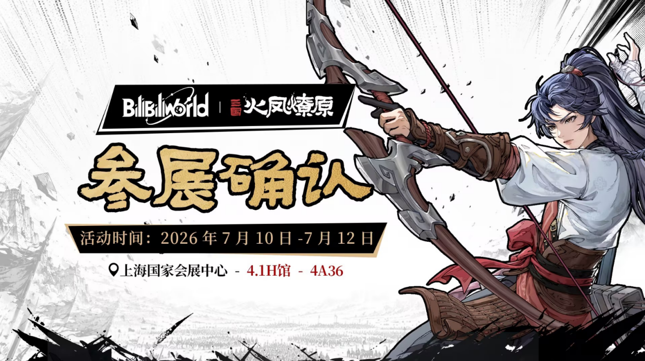 ***IP改编战棋新游《三国火凤燎原》表态BW2026 首测招募炽热开启