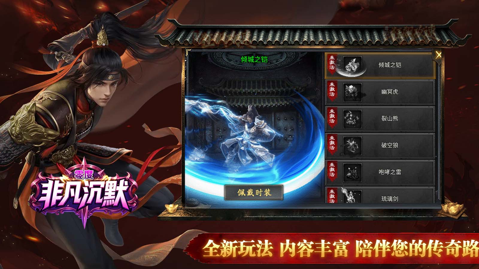 零度非凡沉默