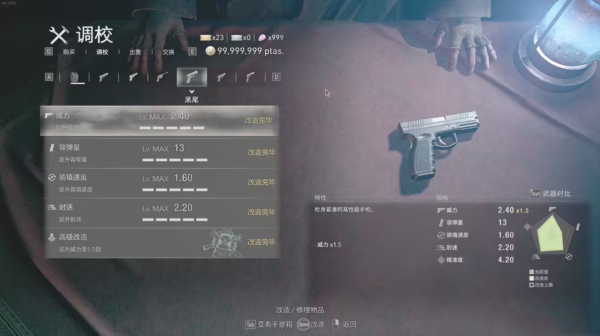 生化危机4黄金版