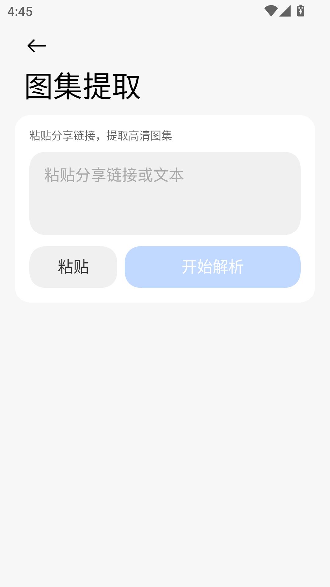 无印截图2