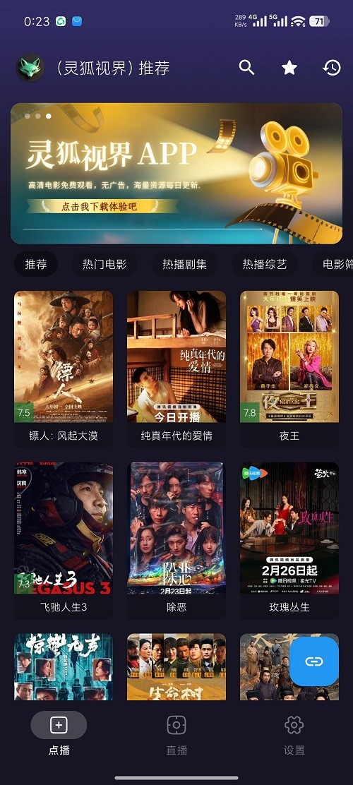 灵狐视界截图1