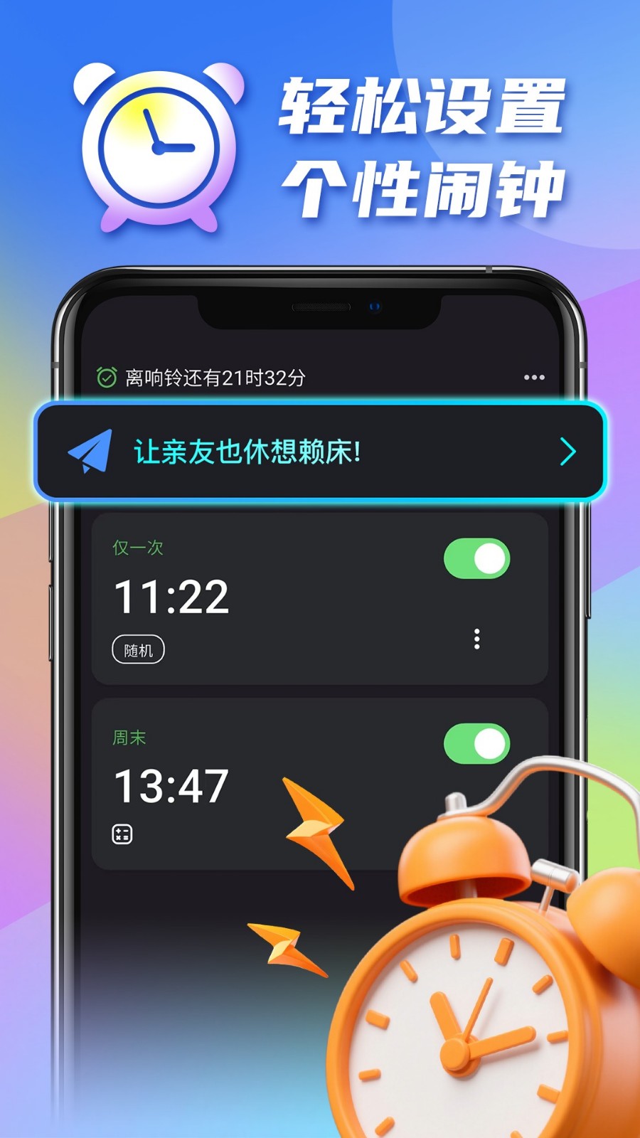疯狂闹钟截图2