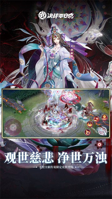 决战平安京台服截图4
