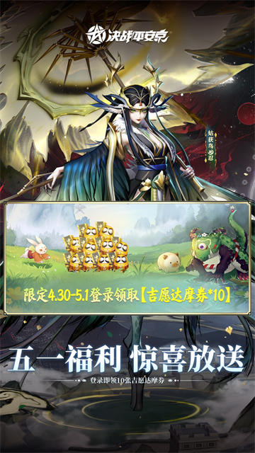 决战平安京台服截图3