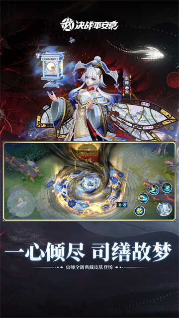 决战平安京台服截图1