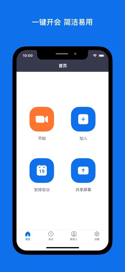 zoom会议官方截图1