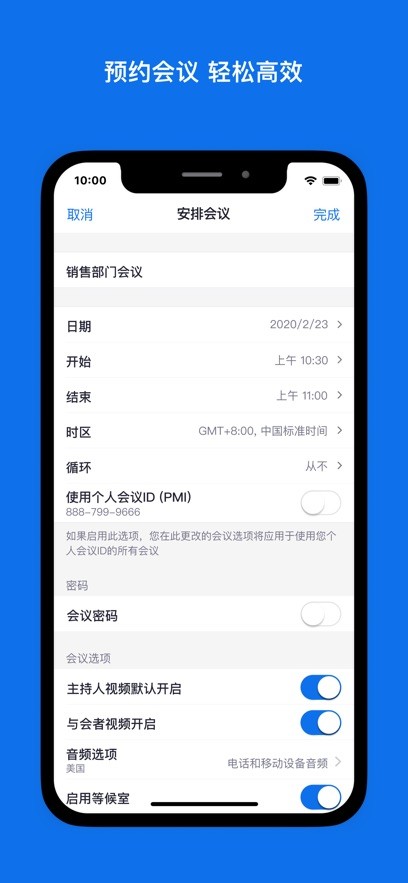 zoom会议官方截图2