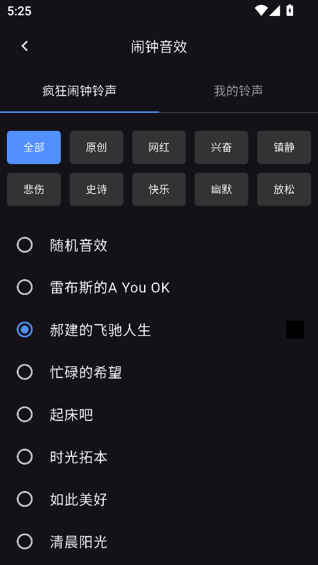 疯狂闹钟