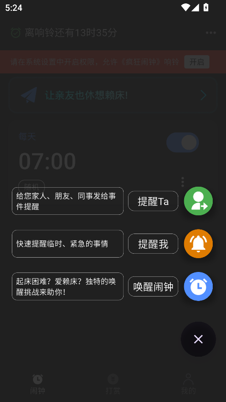 疯狂闹钟