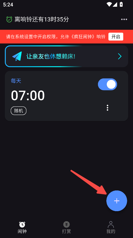 疯狂闹钟