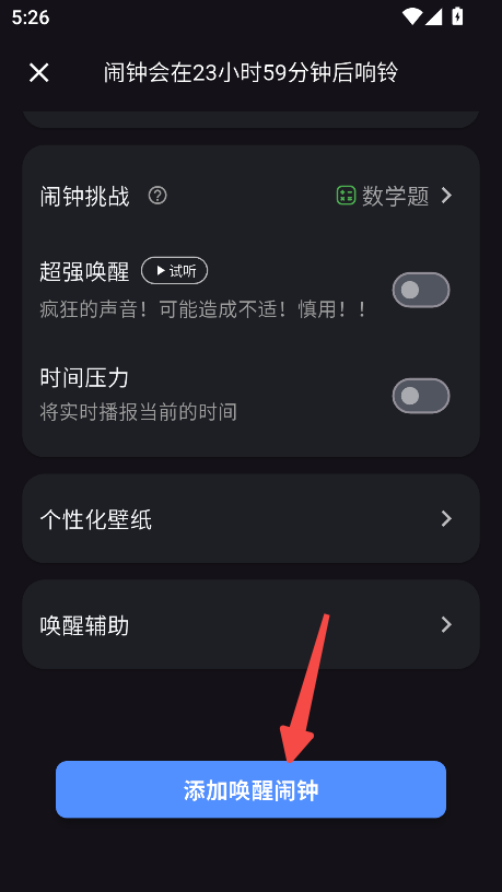 疯狂闹钟
