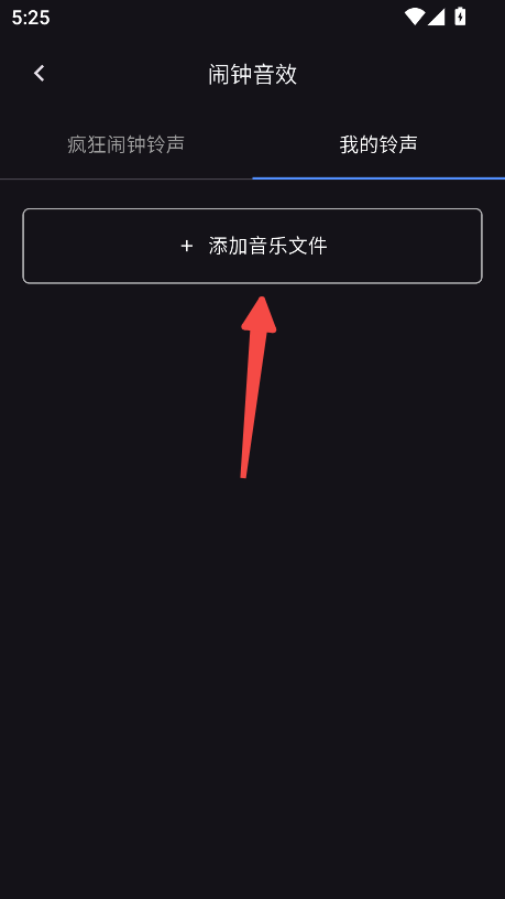 疯狂闹钟