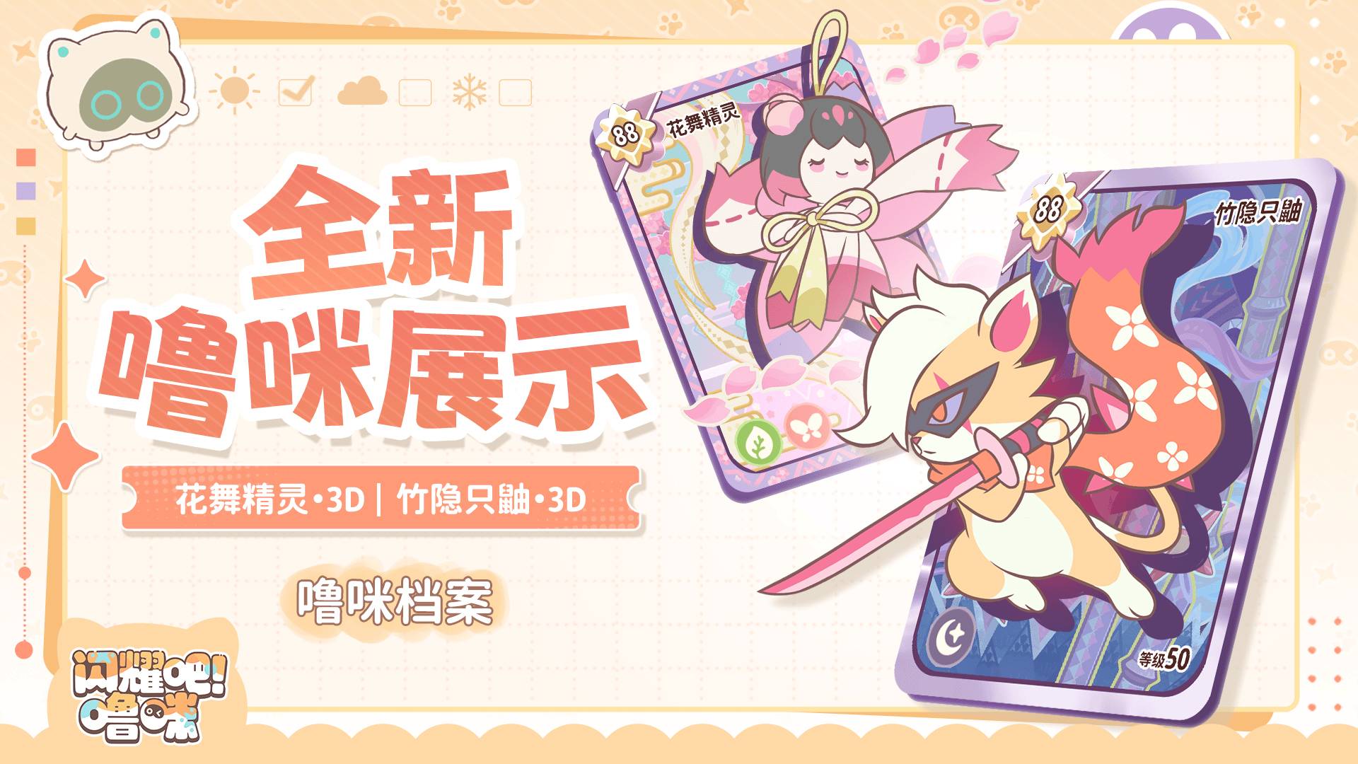 《明灭吧！噜咪》全球预定打破200万，BW2026线下首展举办中