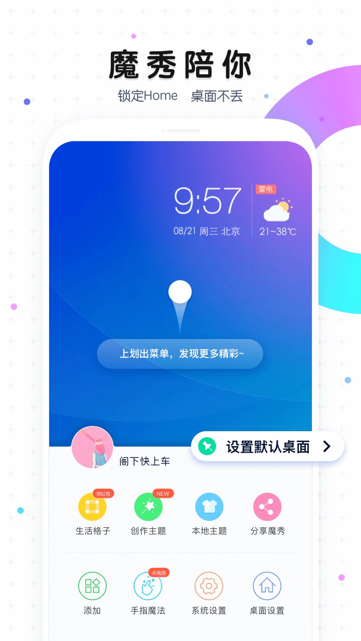 魔秀桌面app截图5