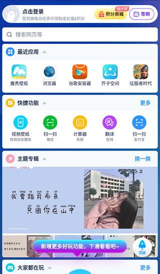 魔秀桌面app